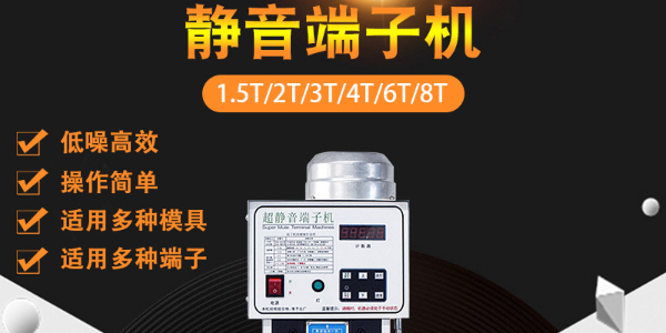 超靜音端子機發(fā)熱導(dǎo)致的問題有哪些！