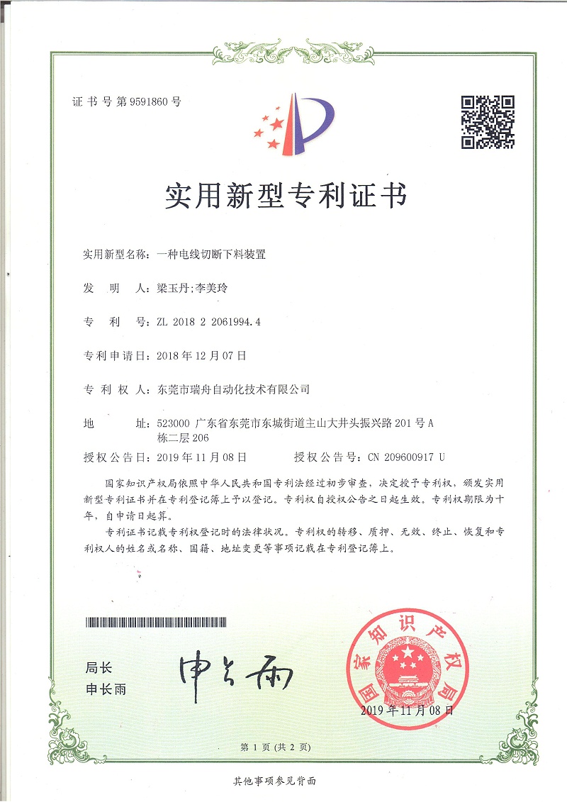 專(zhuān)利-電線(xiàn)切斷下料裝置