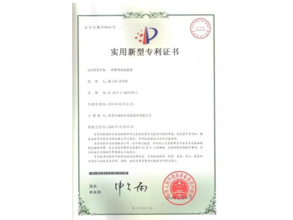 專(zhuān)利證書(shū)---新型剝皮裝置