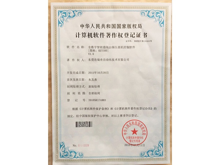 瑞舟-軟件專(zhuān)利